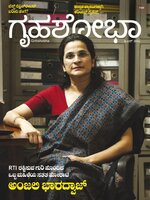 Grihshobha Kannada